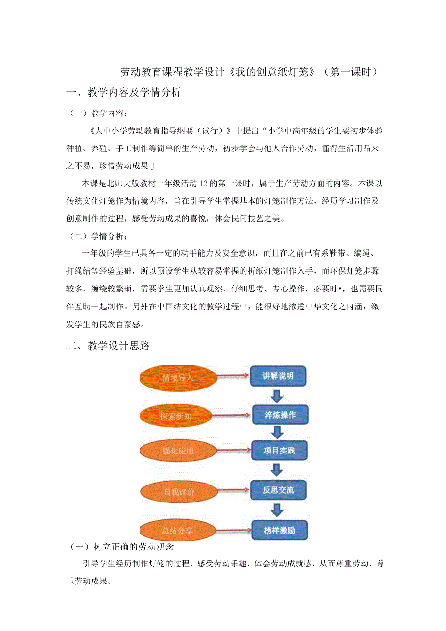 一年级下册活动12《我的创意纸灯笼》第一课时.docx_第1页