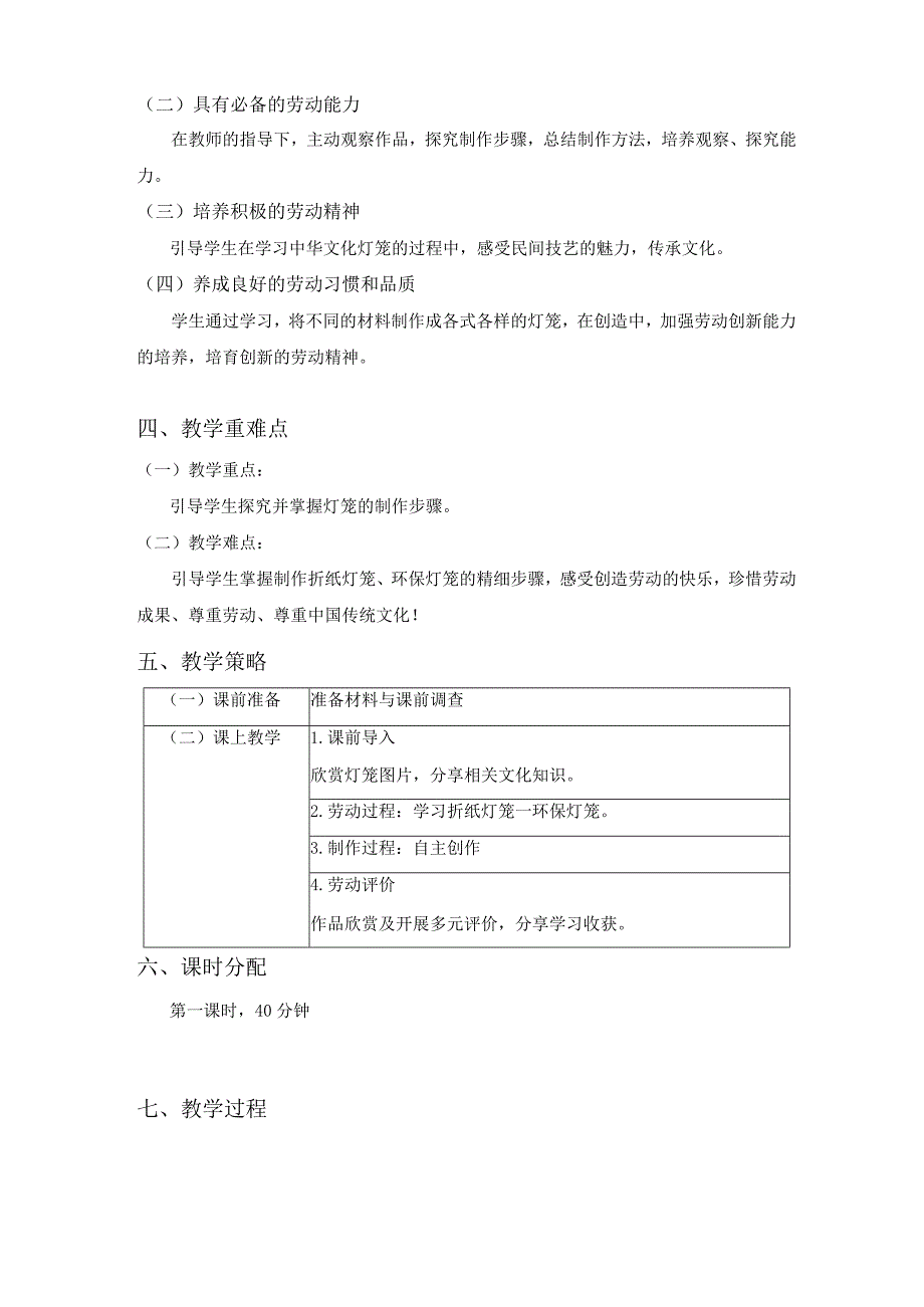 一年级下册活动12《我的创意纸灯笼》第一课时.docx_第2页