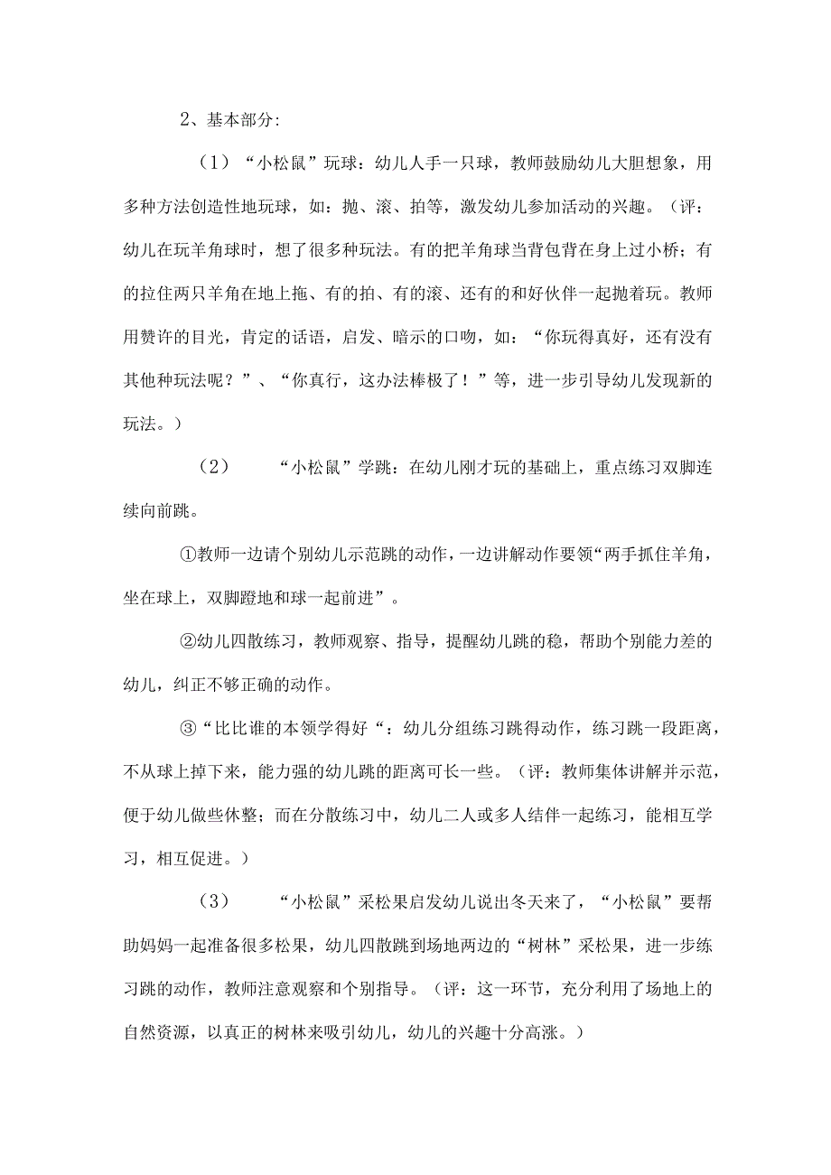 中班体育教案：快乐的小松鼠模本.docx_第2页