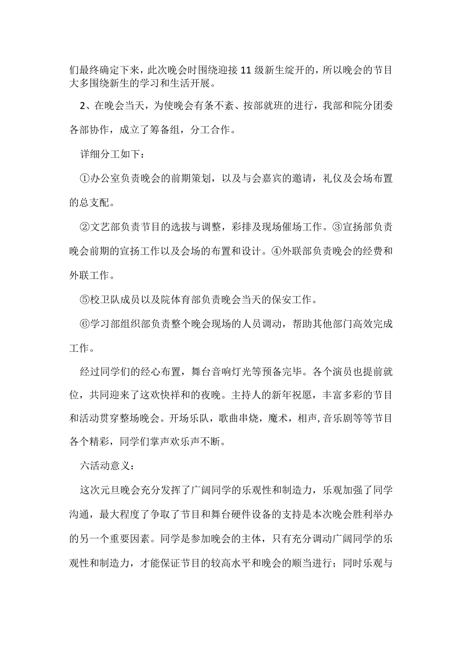 元旦晚会总结_1.docx_第2页