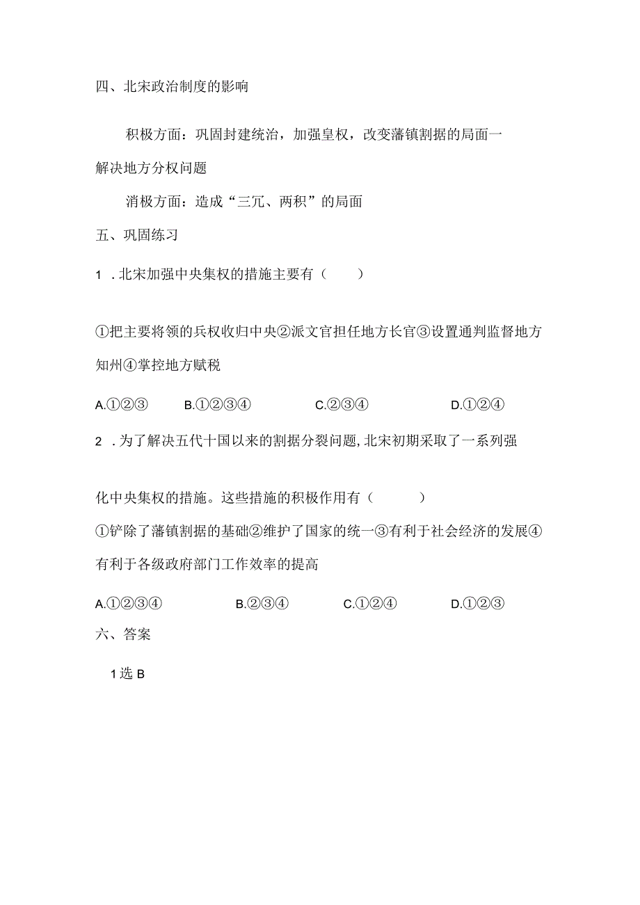 专制主义中央集权制度演变_专制主义中央集权制度演变教学设计（6）微课公开课教案教学设计课件.docx_第2页