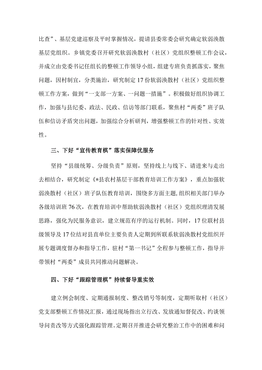 下好“四步棋”推动软弱涣散基层党组织整顿提升见实效经验材料供借鉴.docx_第2页