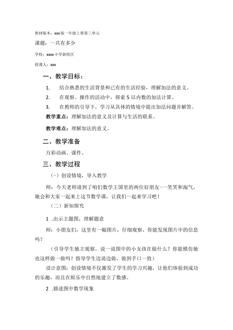 一共有多少_一共有多少微教案微课公开课教案教学设计课件.docx_第1页