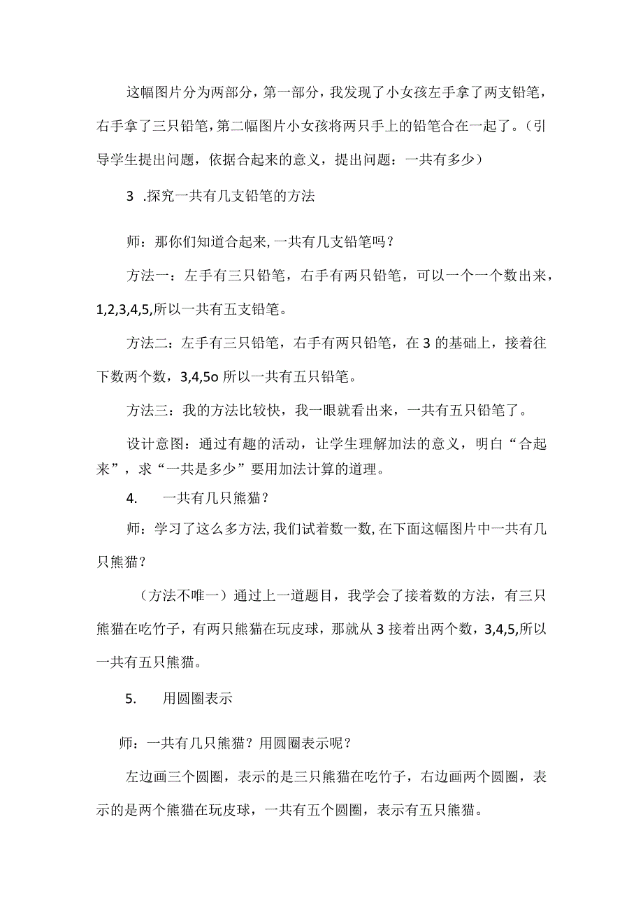 一共有多少_一共有多少微教案微课公开课教案教学设计课件.docx_第2页