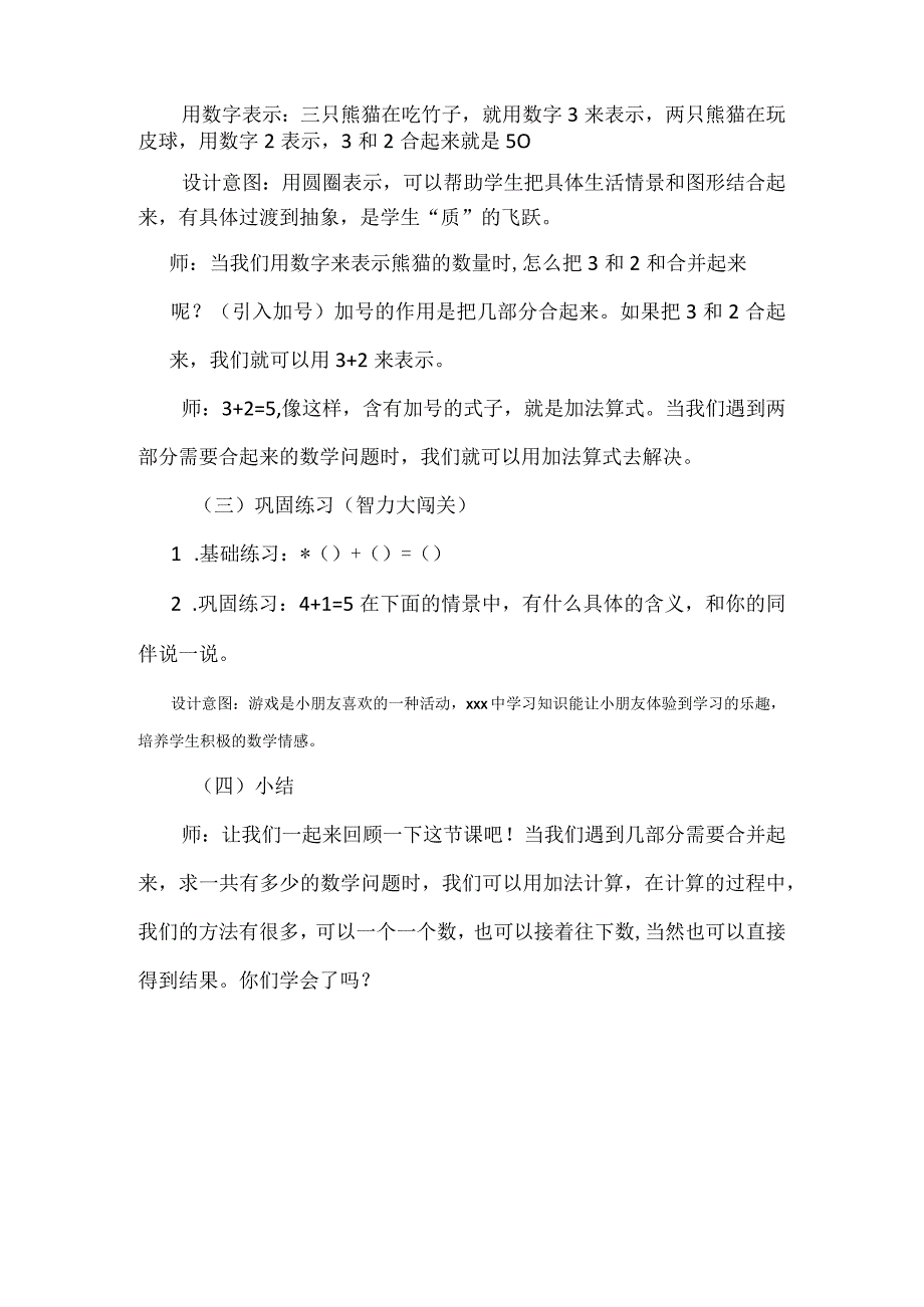 一共有多少_一共有多少微教案微课公开课教案教学设计课件.docx_第3页