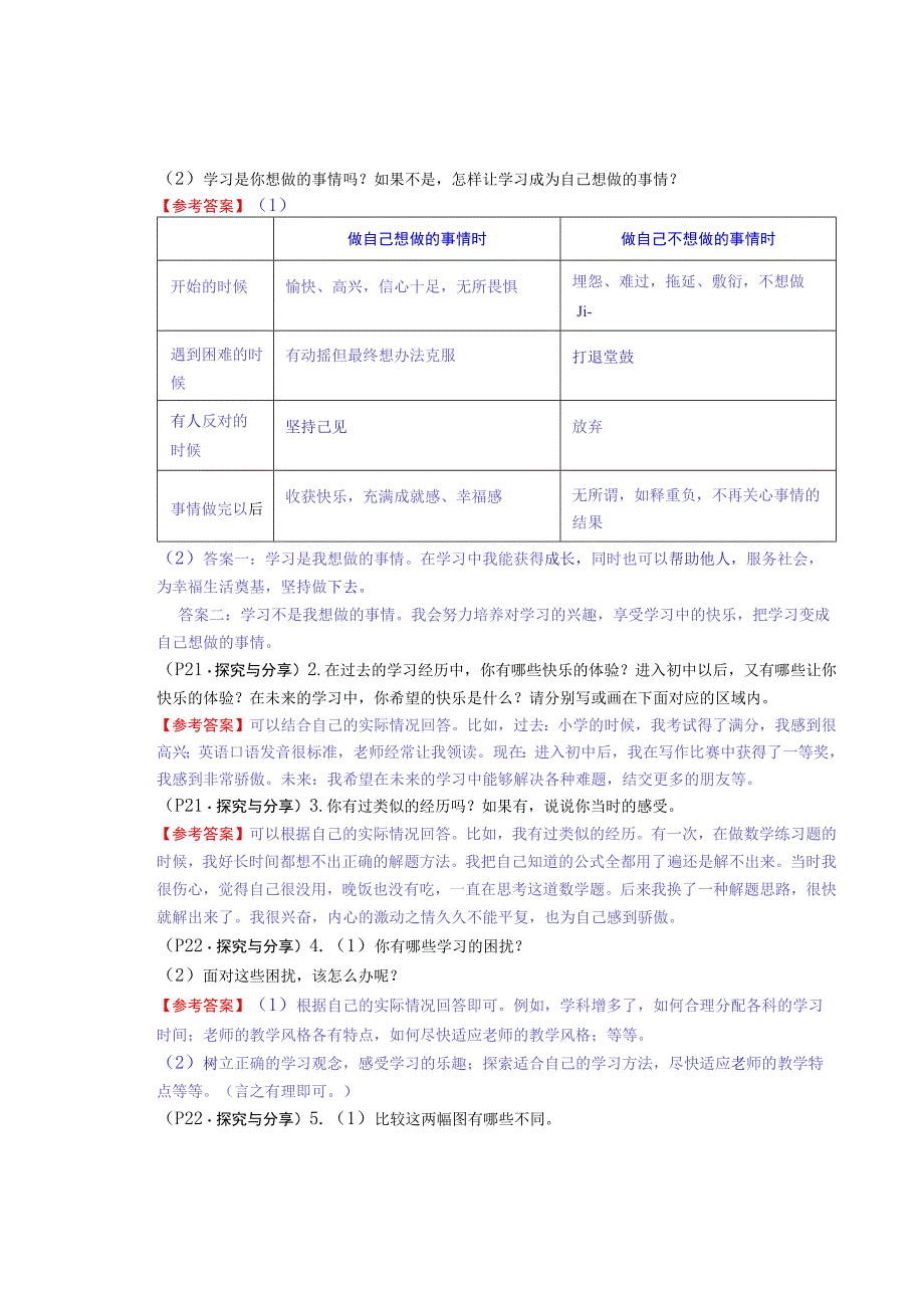 七年级道德与法治上册：第二课《学习新天地》教材习题答案.docx_第2页