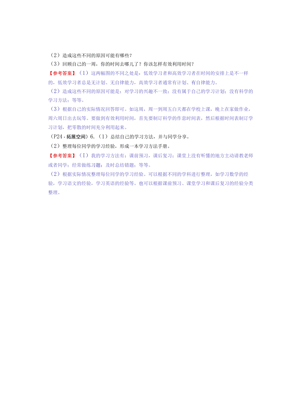 七年级道德与法治上册：第二课《学习新天地》教材习题答案.docx_第3页