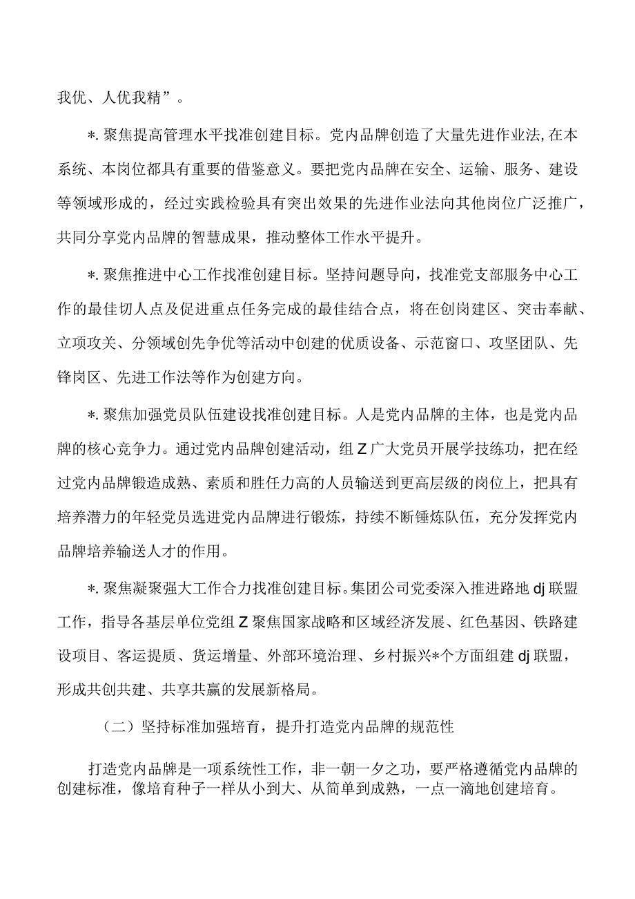 企业打造党建品牌经验亮点做法.docx_第3页