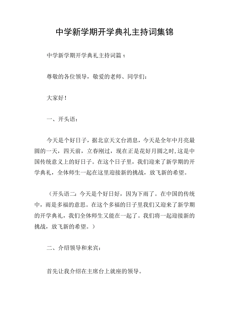 中学新学期开学典礼主持词集锦.docx_第1页