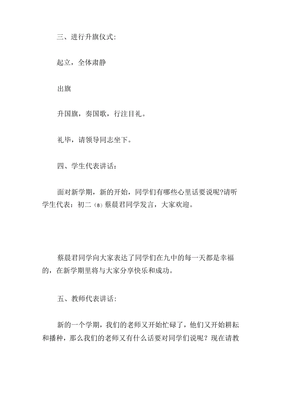 中学新学期开学典礼主持词集锦.docx_第2页