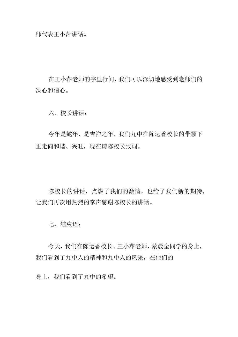 中学新学期开学典礼主持词集锦.docx_第3页