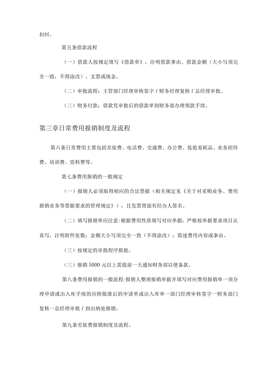 【最新】财务报销制度及报销流程(生产制造企业、贸易企业通用).docx_第2页