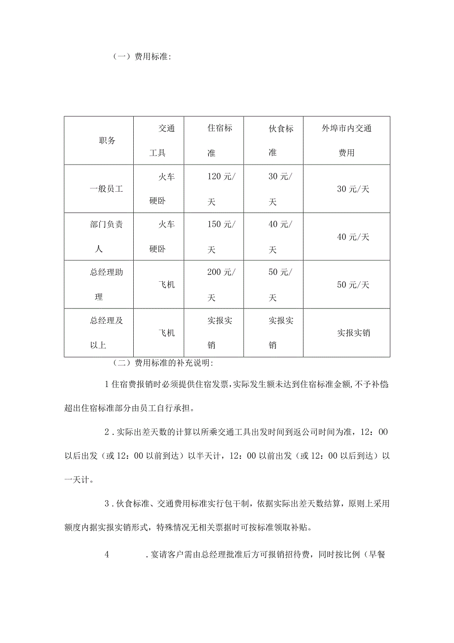 【最新】财务报销制度及报销流程(生产制造企业、贸易企业通用).docx_第3页