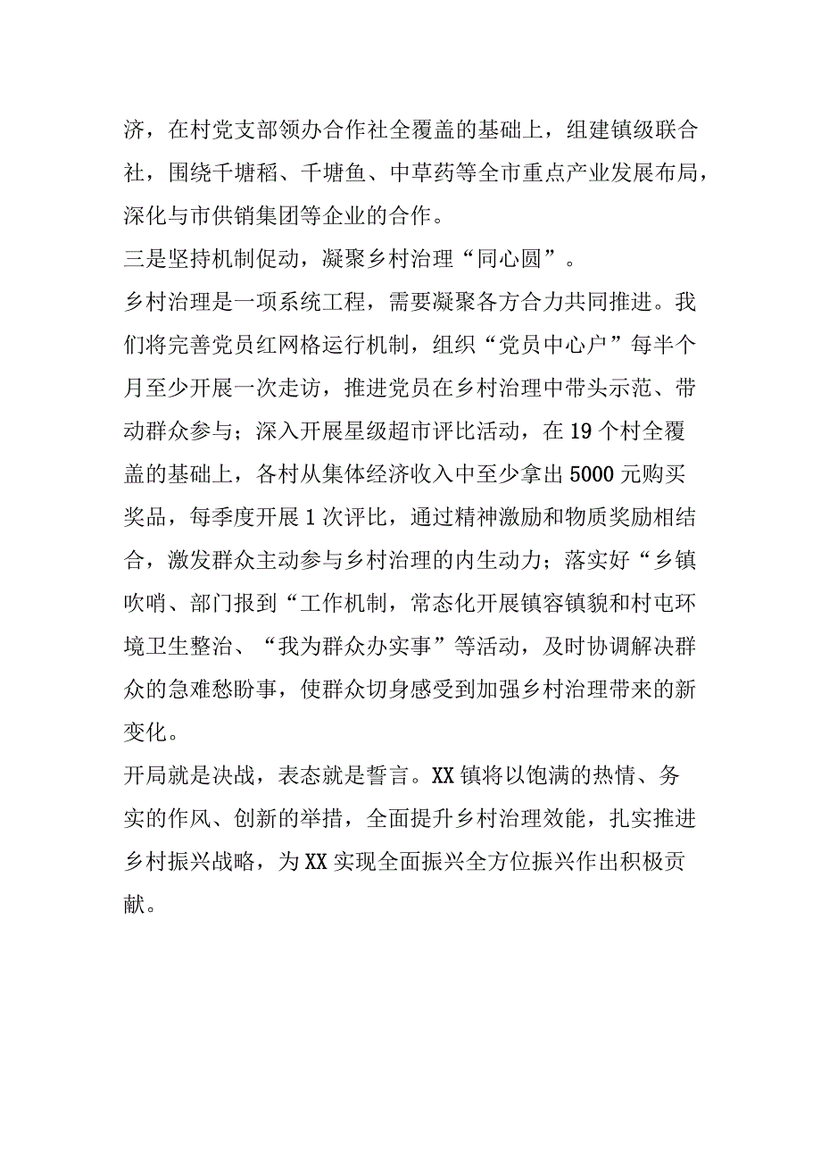 XX镇在全市经济暨乡村振兴工作会议上的表态发言.docx_第2页