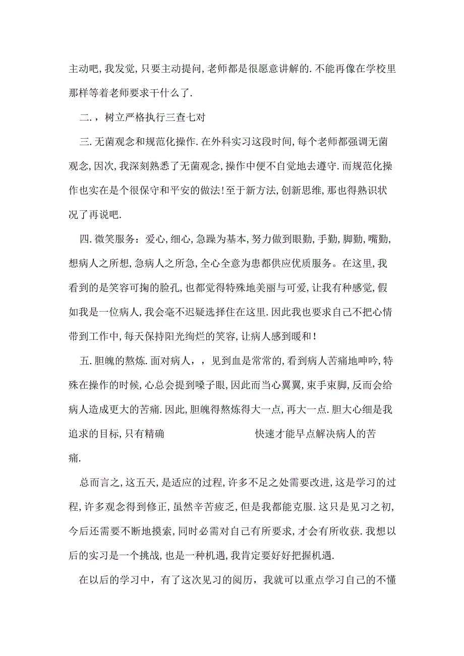 儿科护理见习总结.docx_第2页