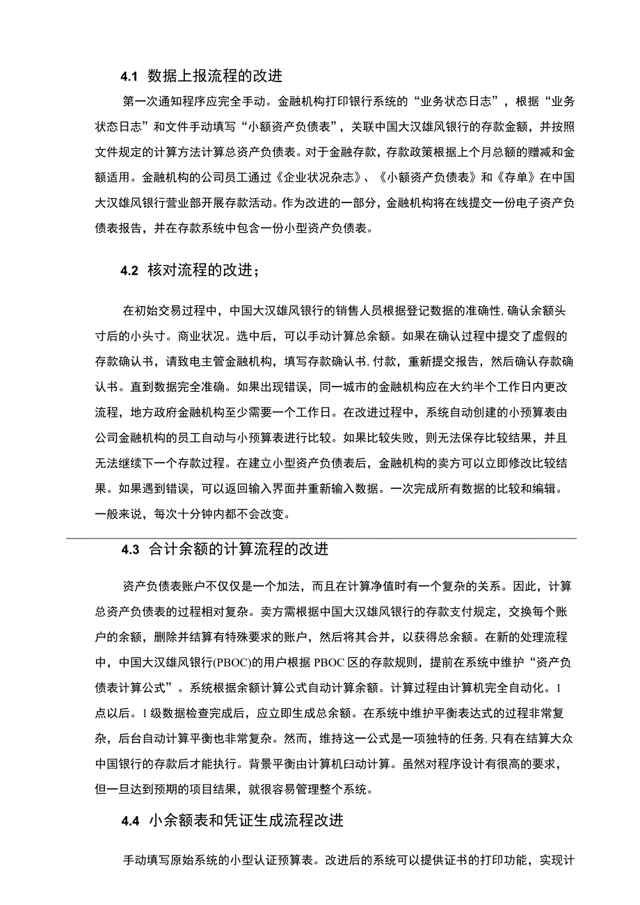 【《银行存款管理方案优化问题研究》6000字】.docx_第3页