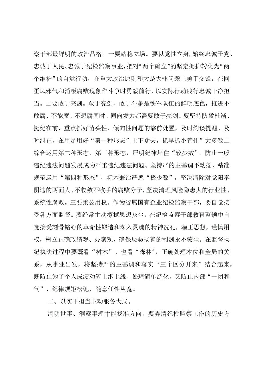 XX纪委书记在企业“中秋、国庆”节前集体廉政提醒谈话会上的讲话材料.docx_第2页