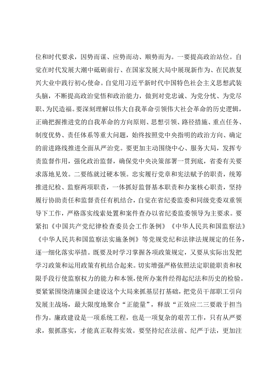 XX纪委书记在企业“中秋、国庆”节前集体廉政提醒谈话会上的讲话材料.docx_第3页