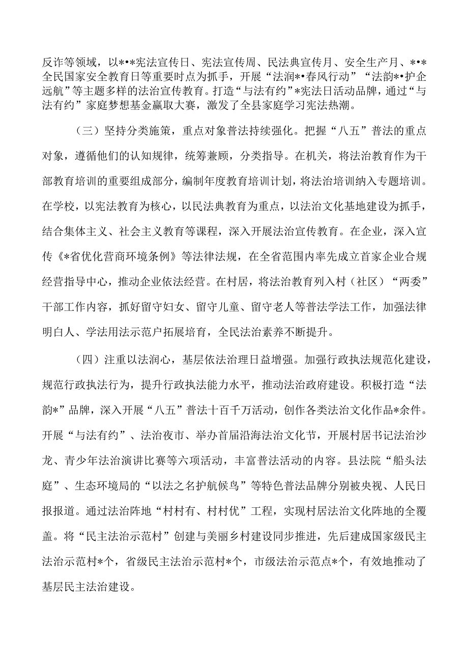 八五法治宣传教育调研报告.docx_第2页