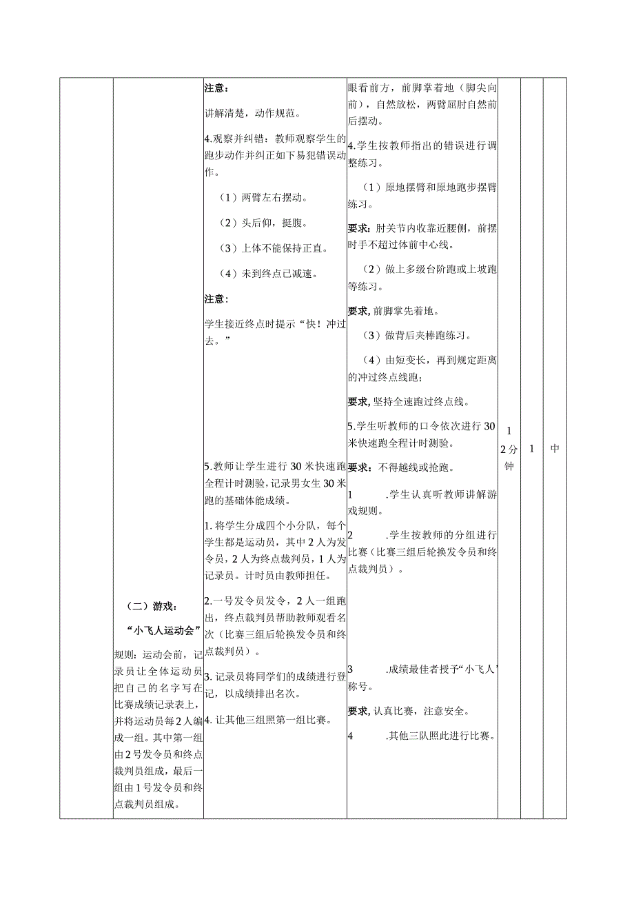 体育与健康《30米快速跑》公开课教案.docx_第3页