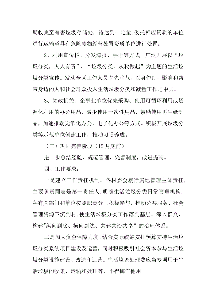 XX镇生活垃圾分类工作实施方案.docx_第3页