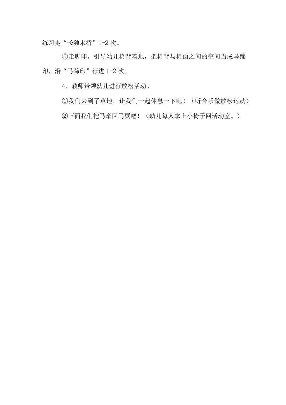 中班体育教案：椅子游戏模板.docx_第2页