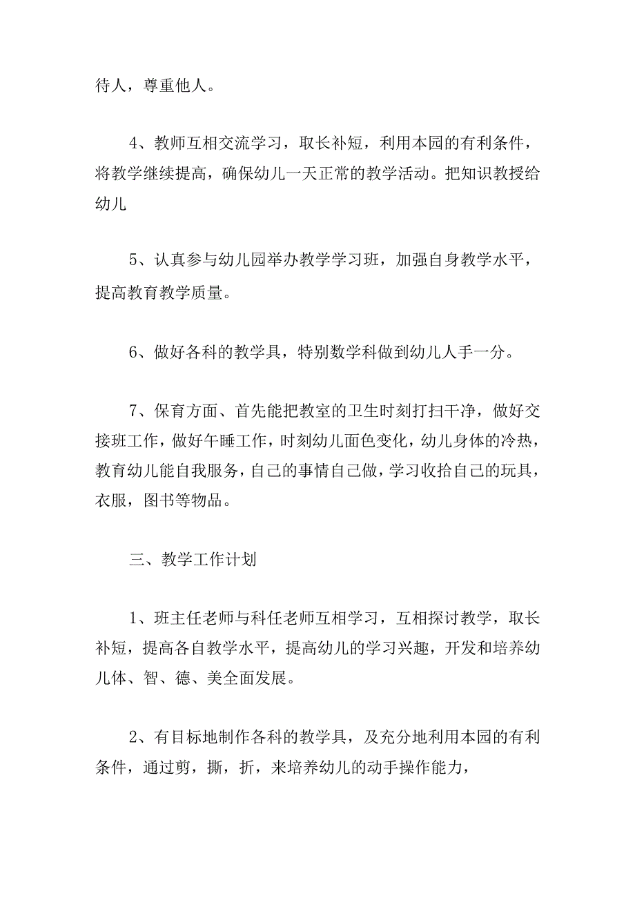 中班教研教学计划集合六篇.docx_第2页