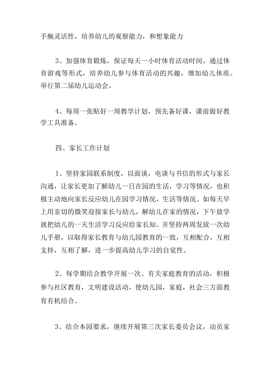 中班教研教学计划集合六篇.docx_第3页