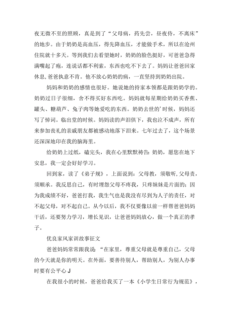 优良家风家训故事征文.docx_第3页