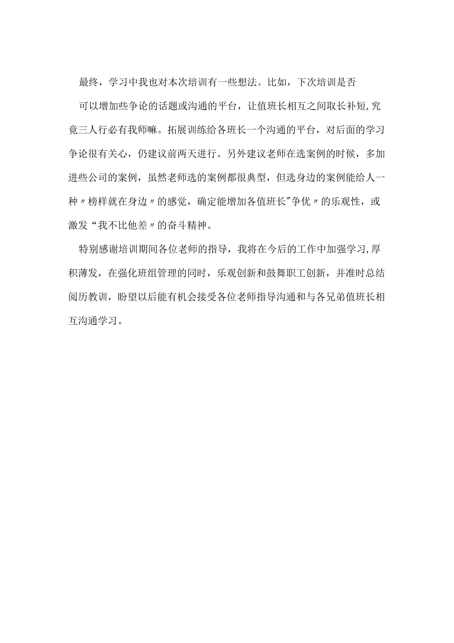 值班长培训总结.docx_第2页