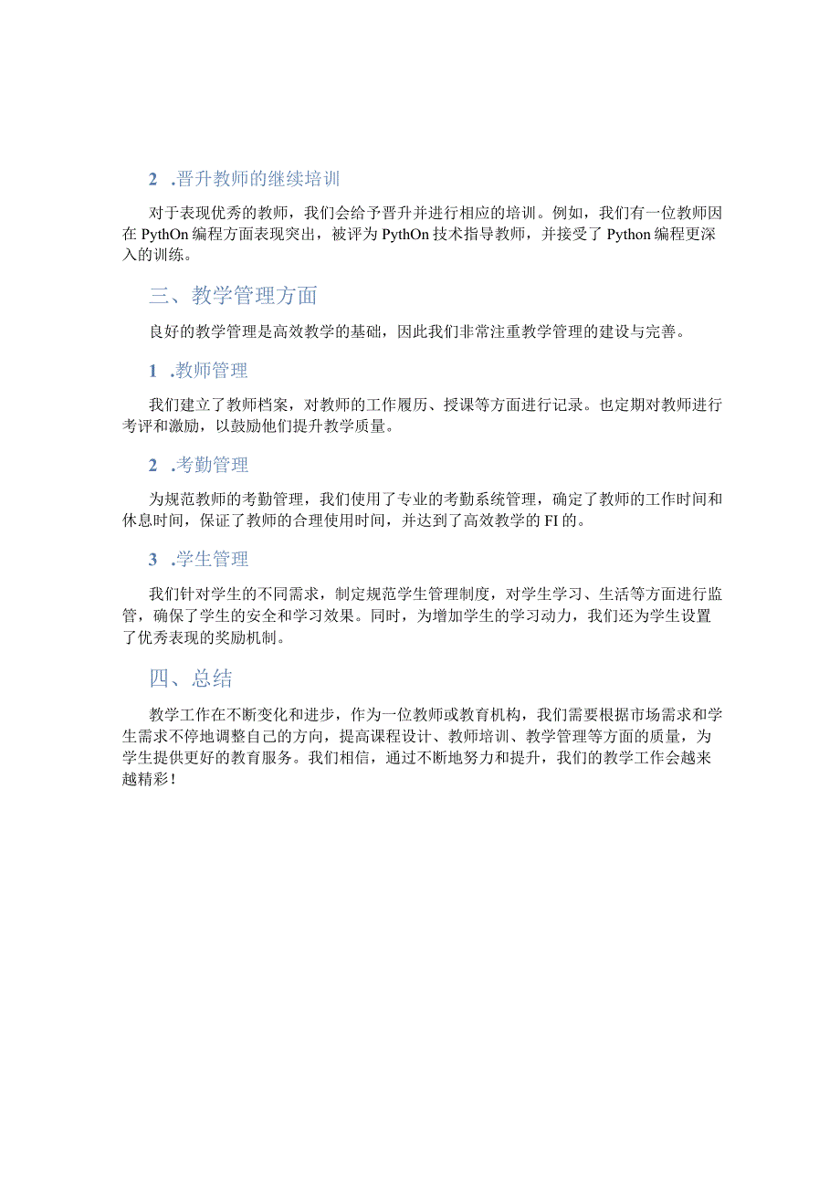 全园教学工作精彩总结 (2).docx_第2页