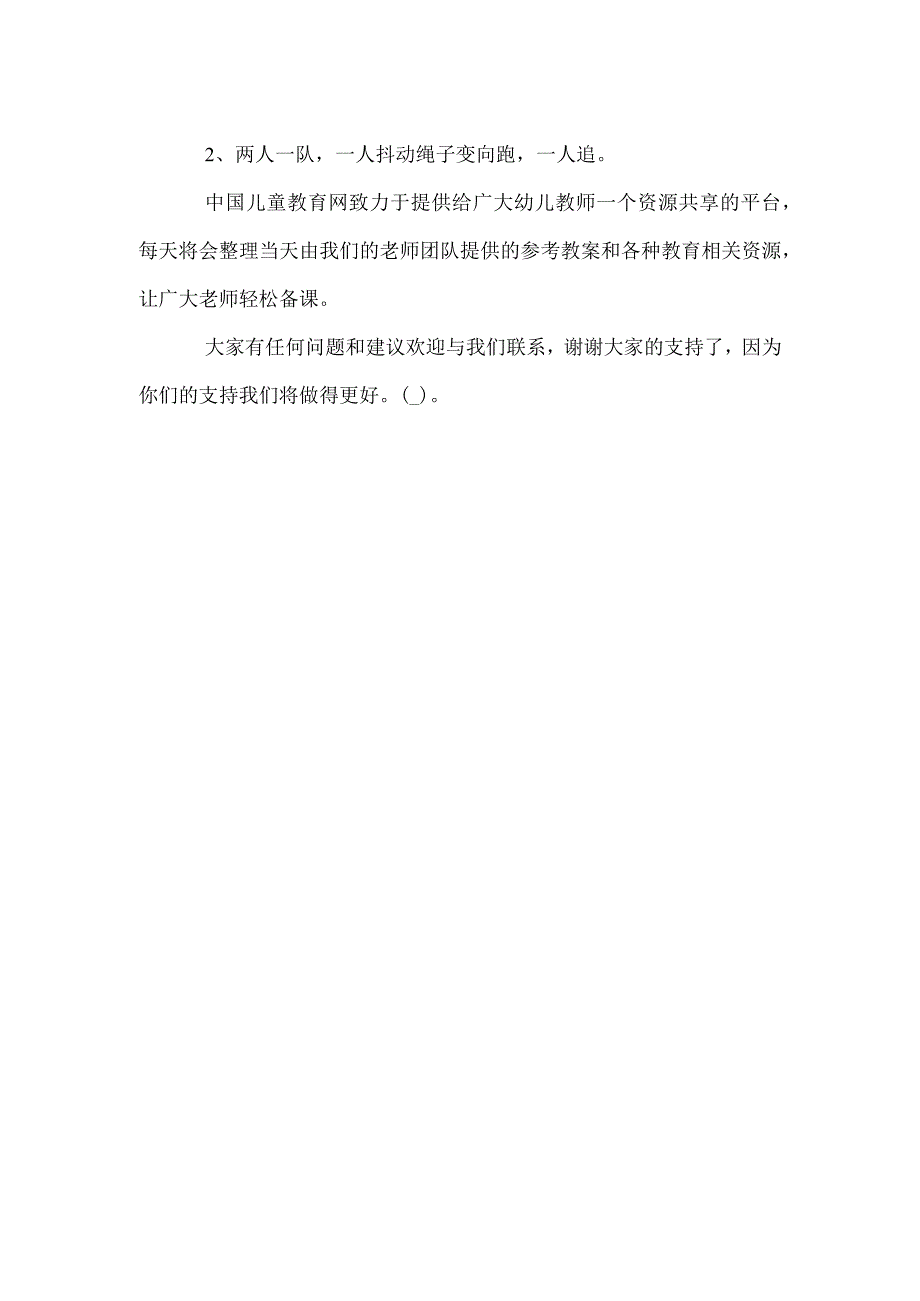 中班体育教案：踏浪追浪.docx_第2页