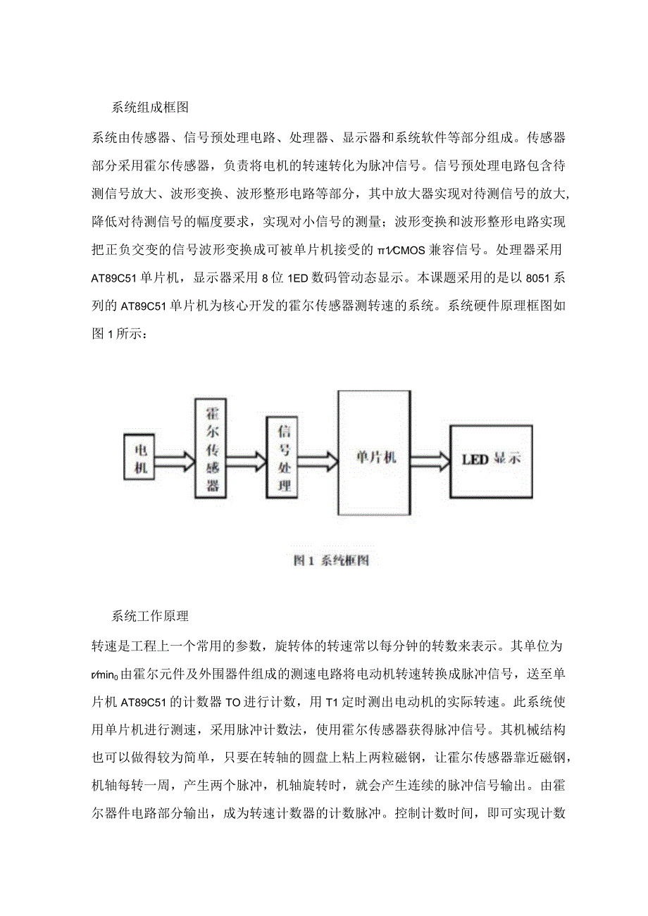 传感器与测试技术课程设计.docx_第3页