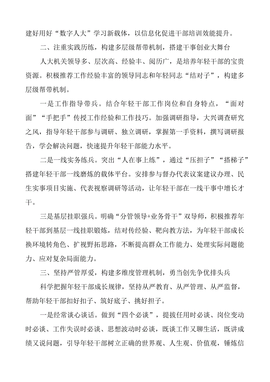 人大机关年轻干部队伍建设工作经验材料总结汇报报告.docx_第2页