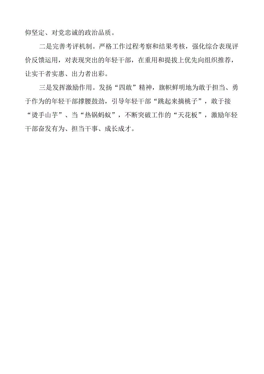 人大机关年轻干部队伍建设工作经验材料总结汇报报告.docx_第3页