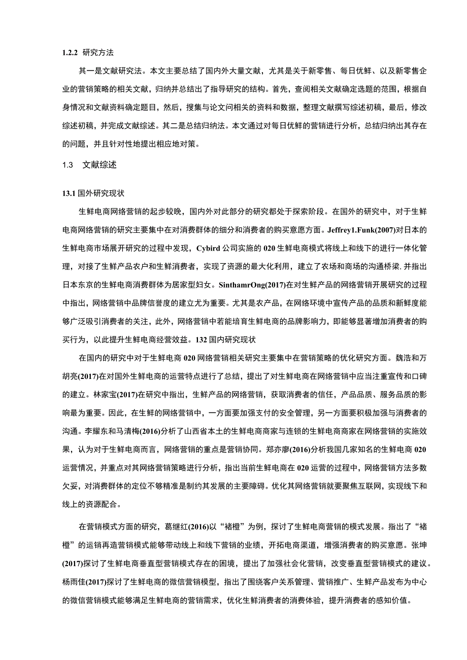 【《生鲜电商发展困境分析及改进问题研究（论文）》18000字】.docx_第3页