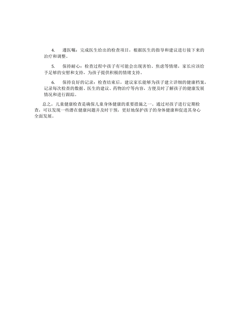 儿童健康检查总结 (2).docx_第2页