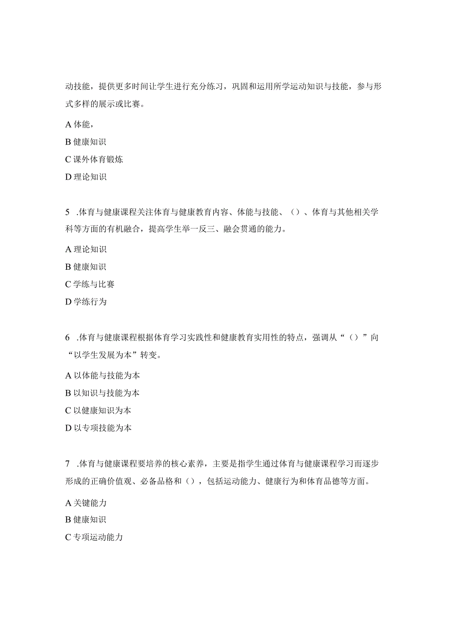 《义务教育课程标准（2022版）》学习测试题.docx_第2页