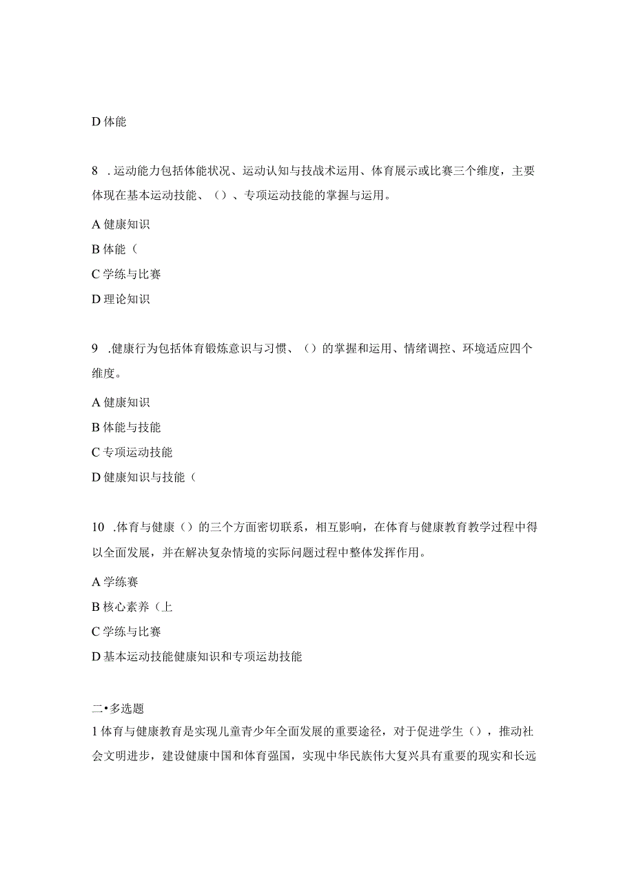 《义务教育课程标准（2022版）》学习测试题.docx_第3页