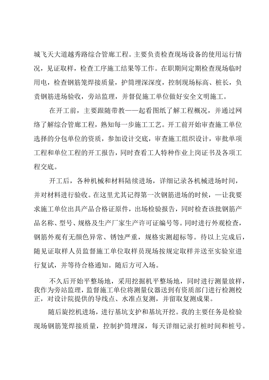 个人优秀的年终工作总结（20篇）.docx_第2页