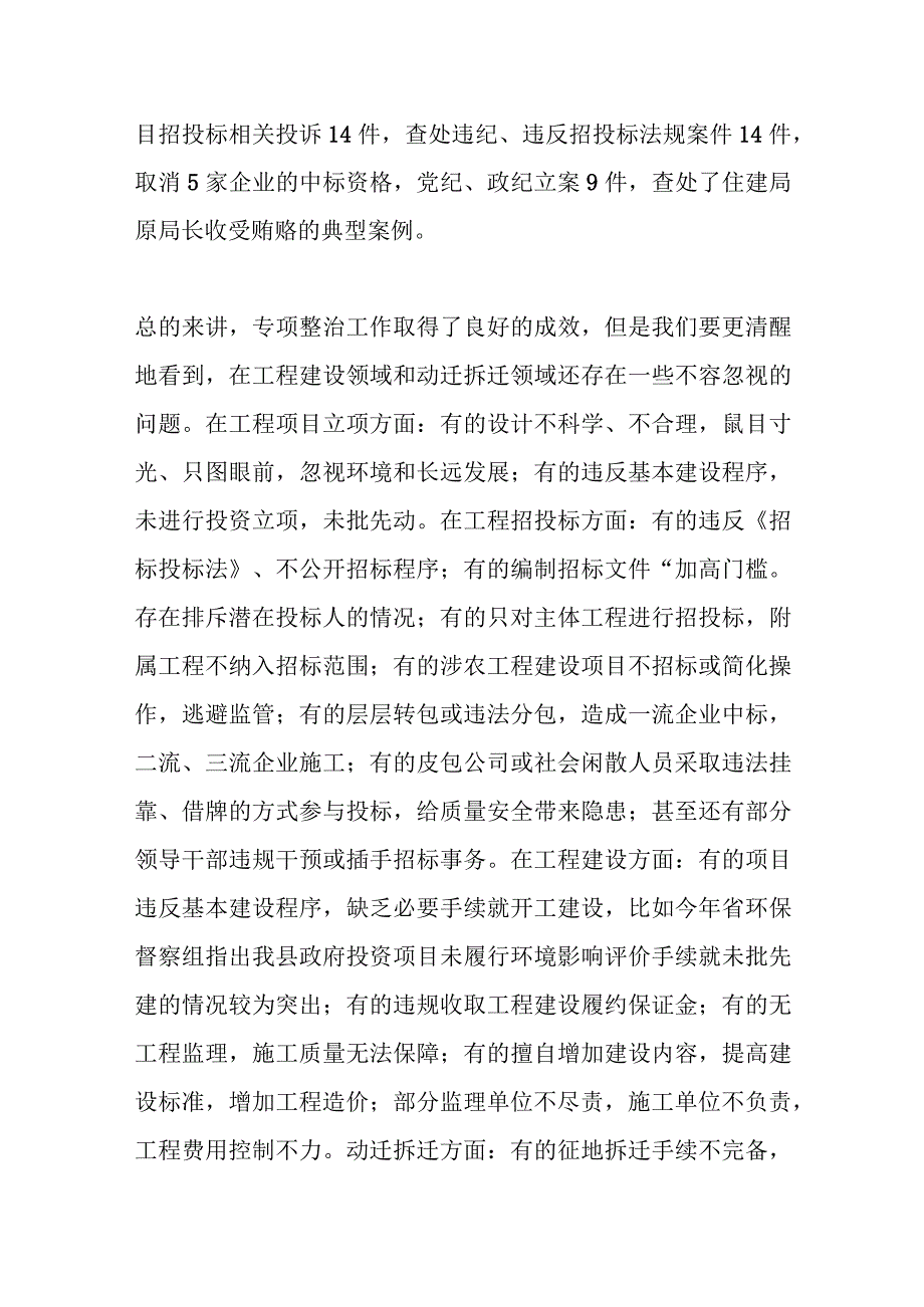 XX领导在工程建设领域和土地动迁拆迁领域警示教育大会上的讲话.docx_第2页