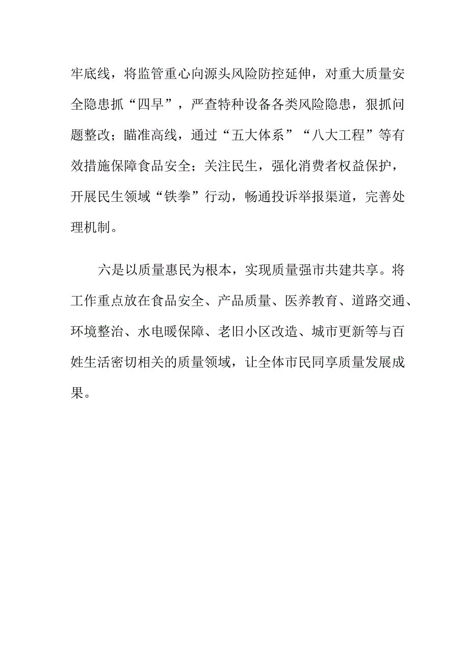 X市场监管部门创新监管方式推进质量强市建设工作.docx_第3页