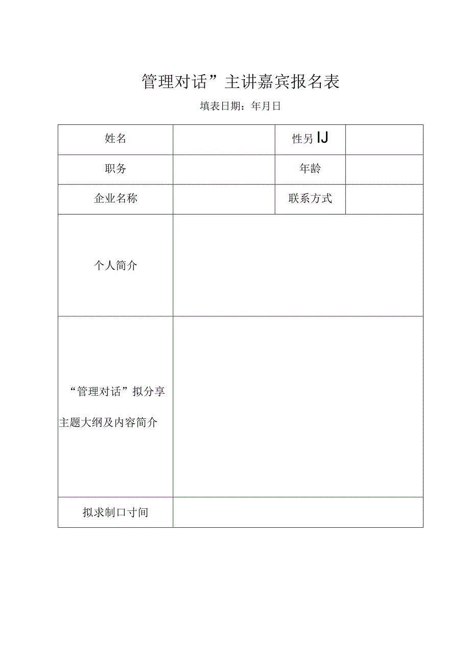 企业优秀管理案例推荐表.docx_第2页