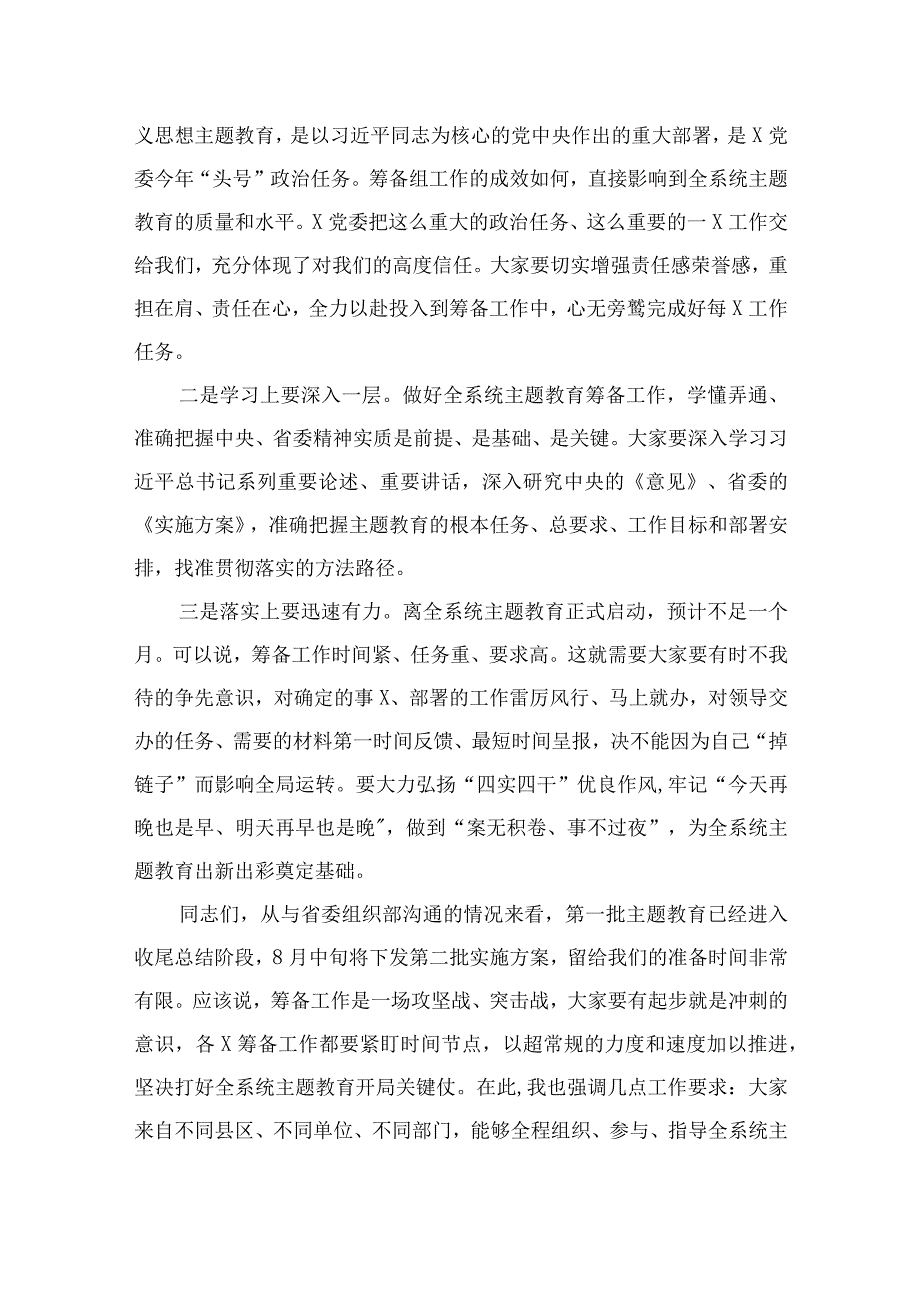 党委副书记在2023第二批主题教育工作动员会上的讲话提纲精选(12篇)样例.docx_第3页