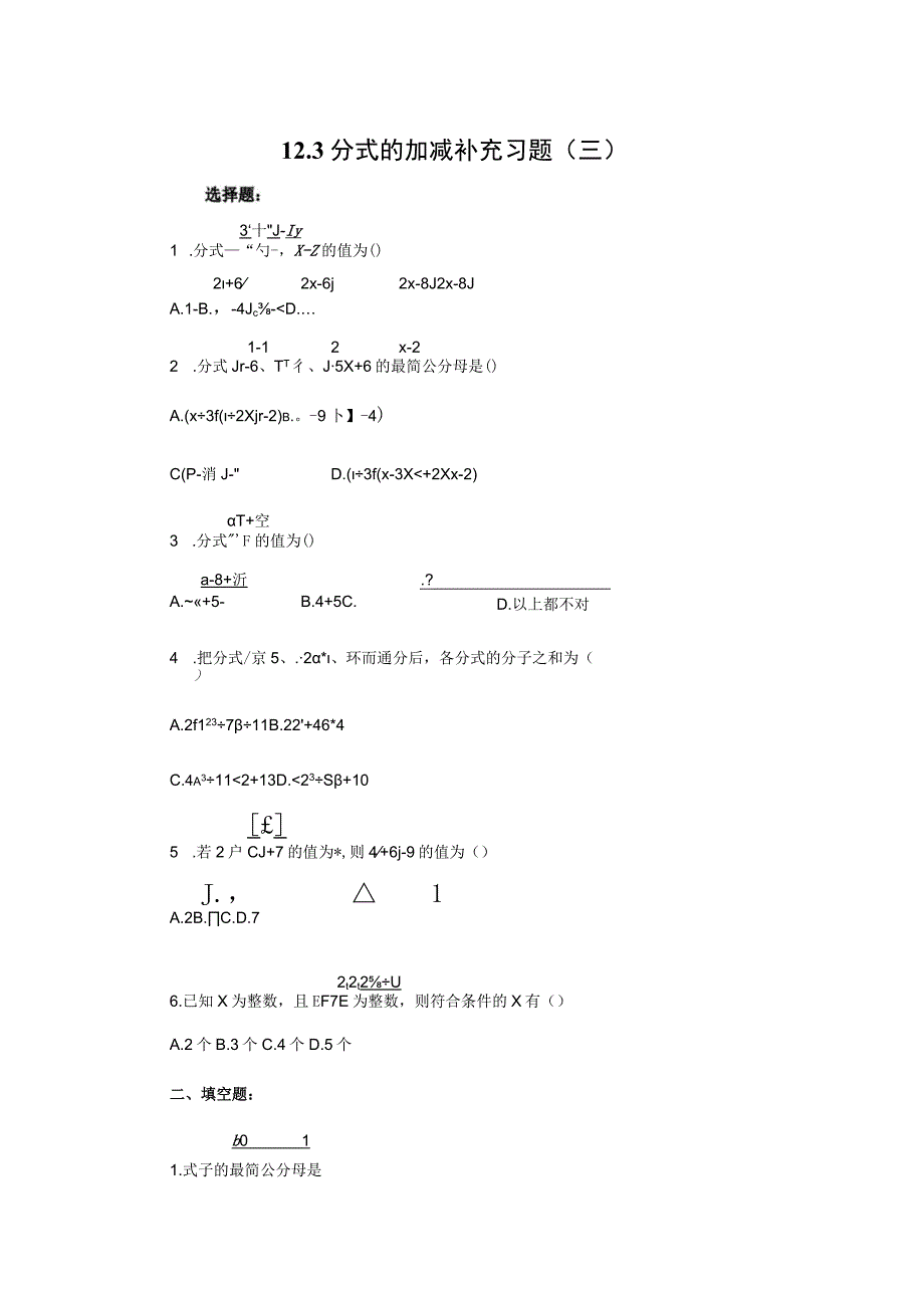 《分式的加减》补充习题（三）附答案.docx_第1页