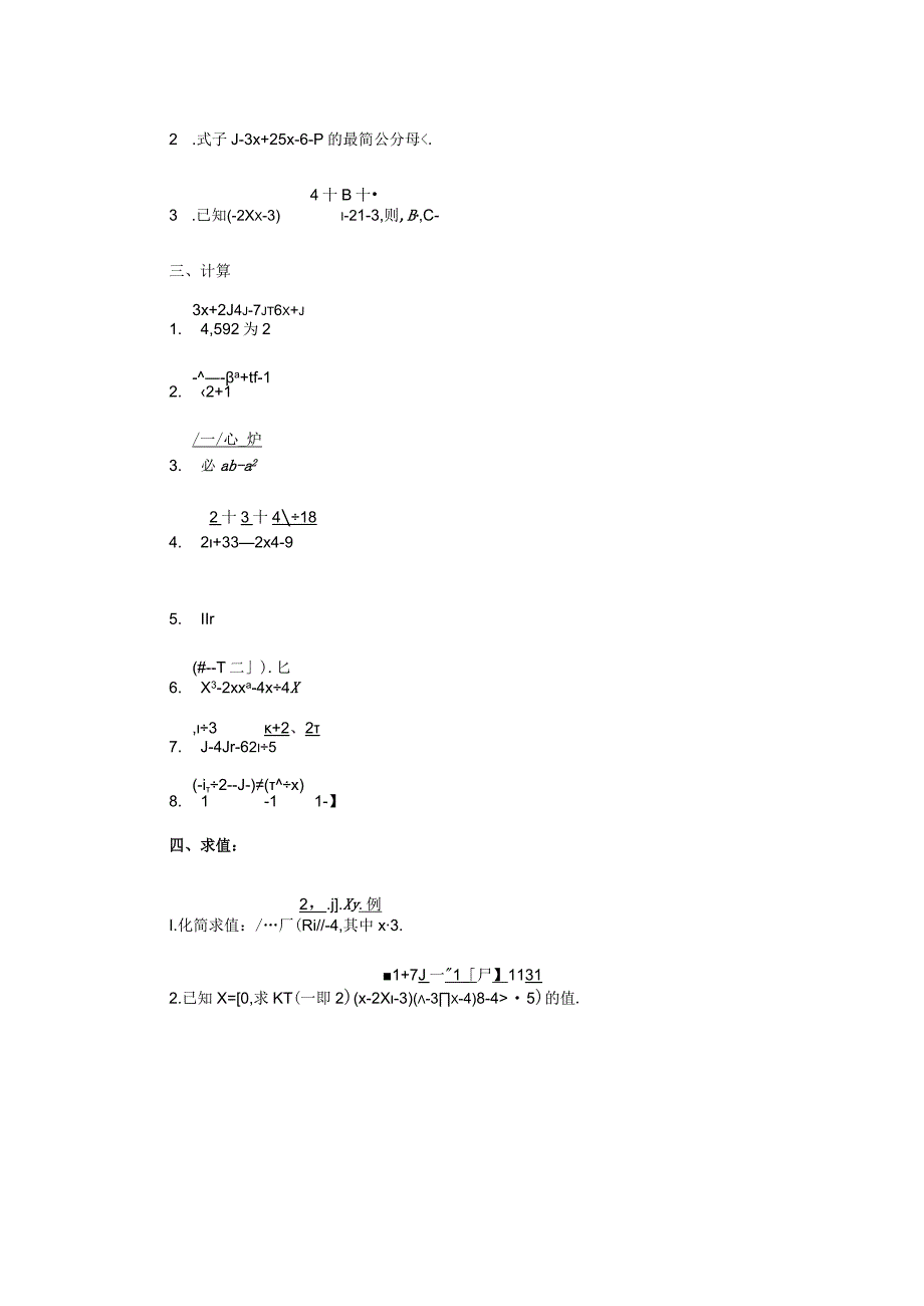 《分式的加减》补充习题（三）附答案.docx_第2页