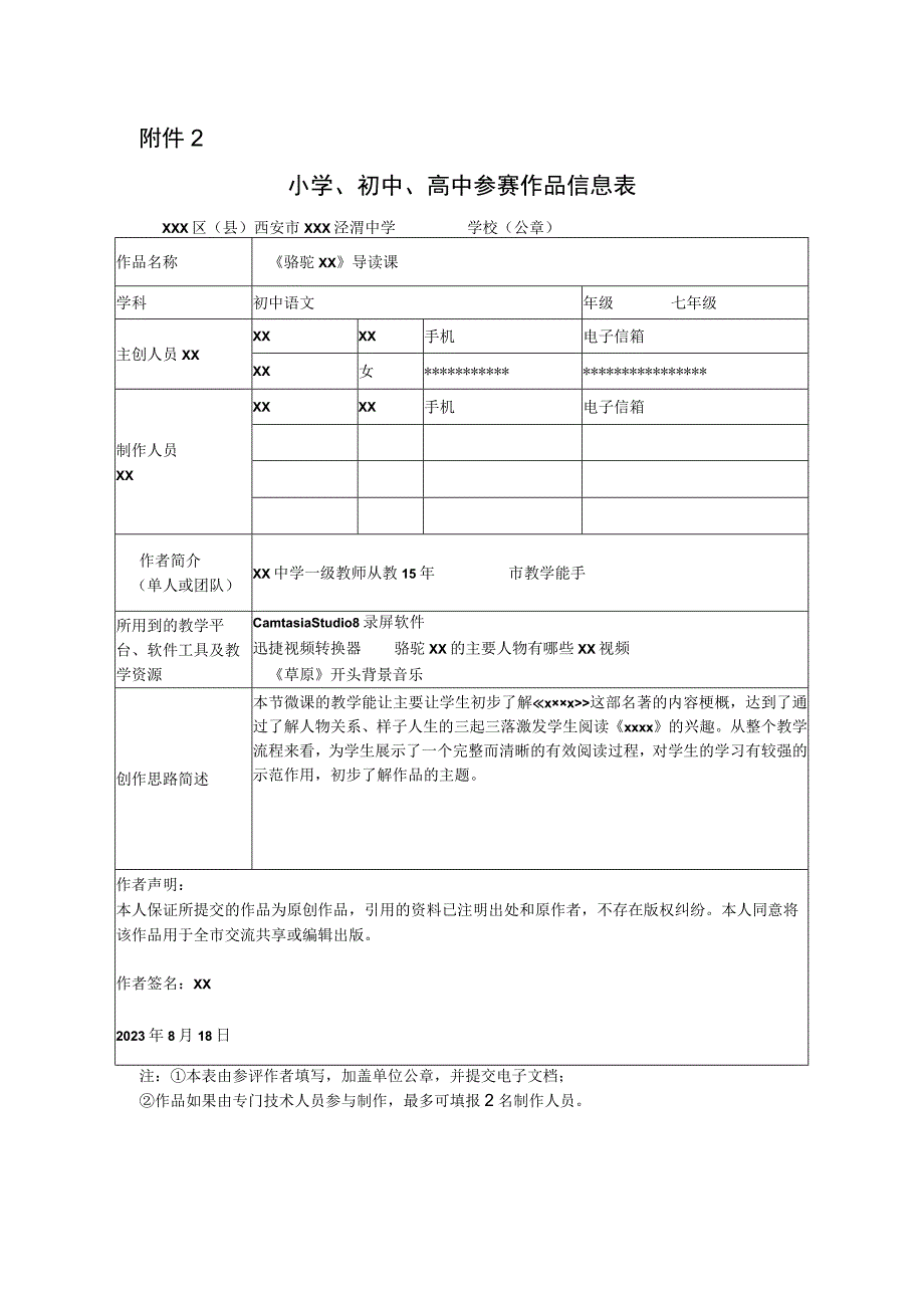 《骆驼x》导读课_参赛表微课公开课教案教学设计课件.docx_第1页