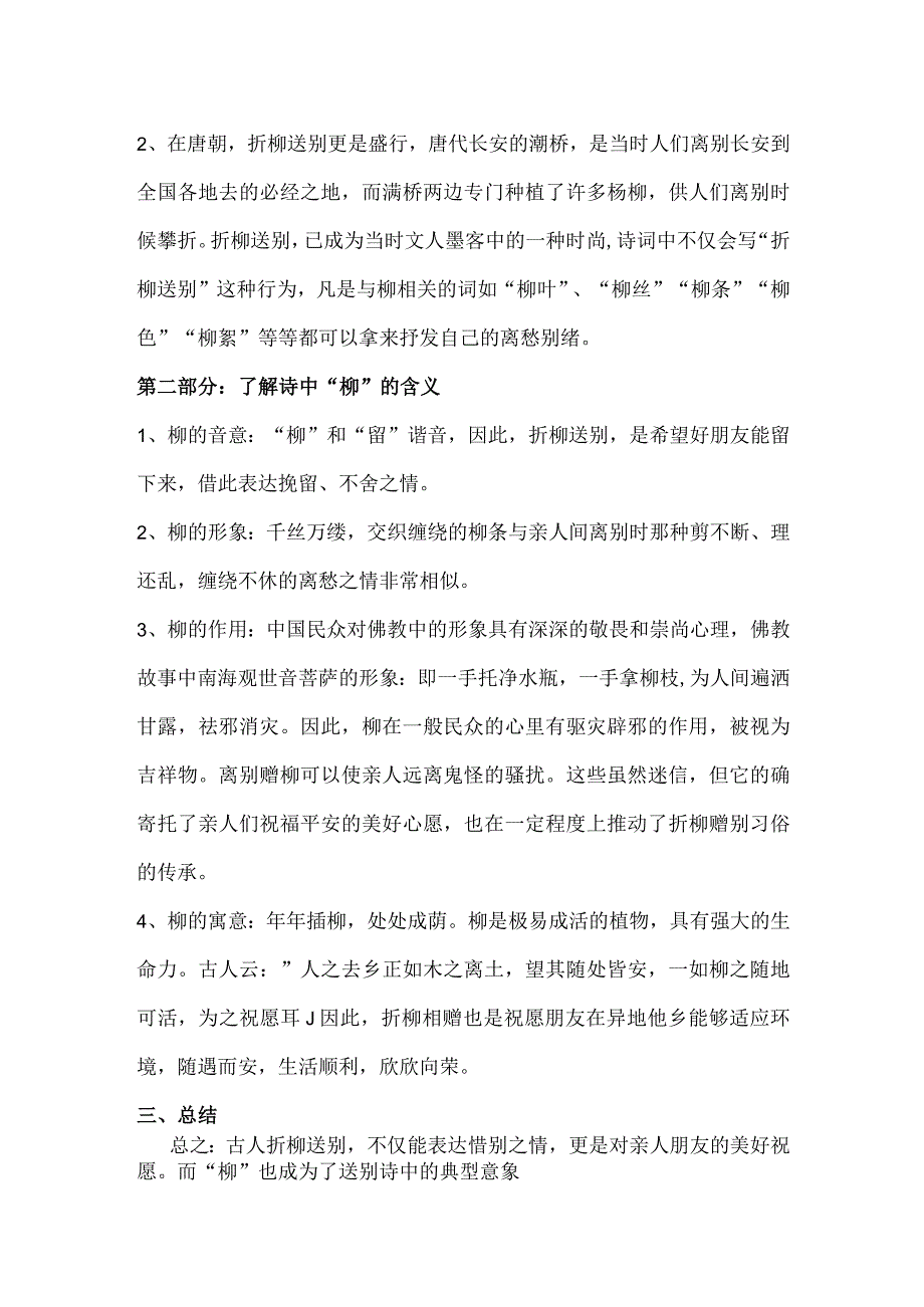 《送别诗中的“柳”意象》_《送别诗中的“柳”意象》微课公开课教案教学设计课件.docx_第3页