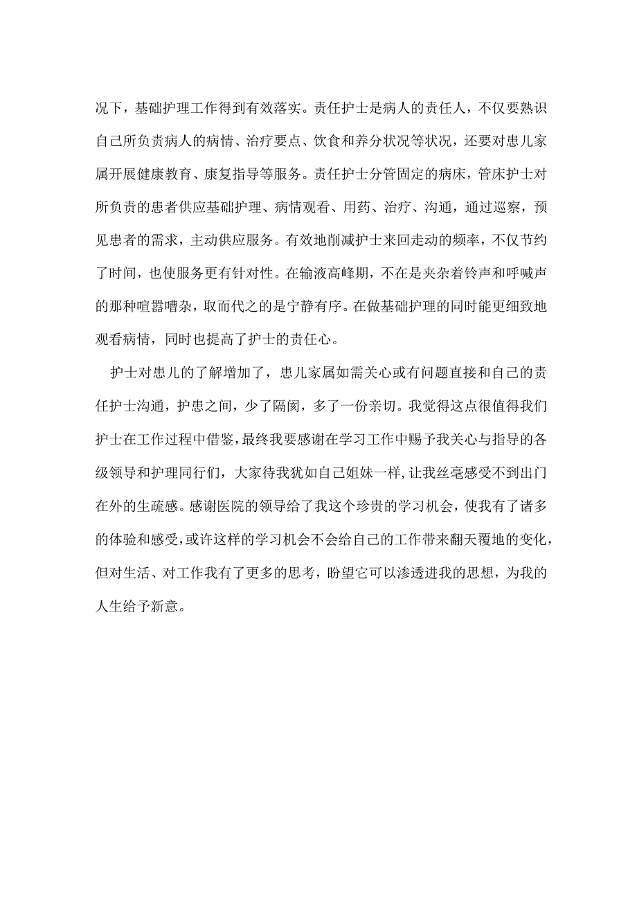 儿科护士进修总结.docx_第2页