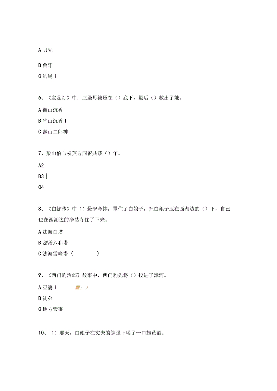 《中外民间故事精选》测试题.docx_第2页